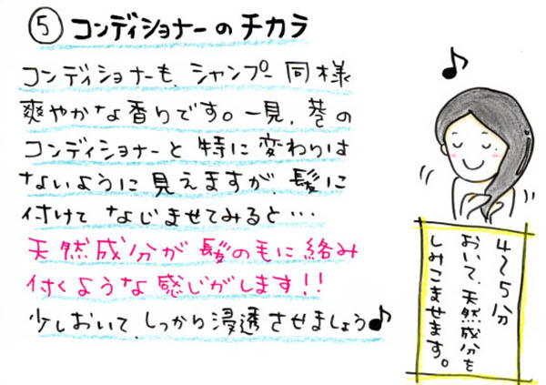 コンディショナーの力