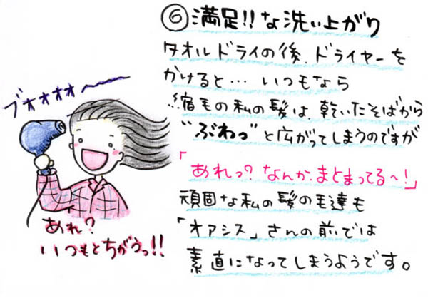 満足！な洗い上がり