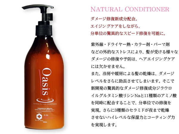 コンディショナー